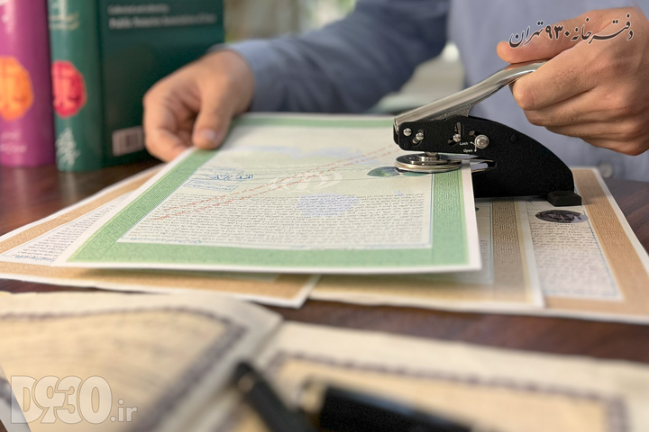 سردفتر در حال فشردن مهر برجسته بر روی یک سند رسمی تکبرگ جهت نهایی کردن و اعطای اعتبار قانونی در دفترخانه ۹۳۰ تهران.