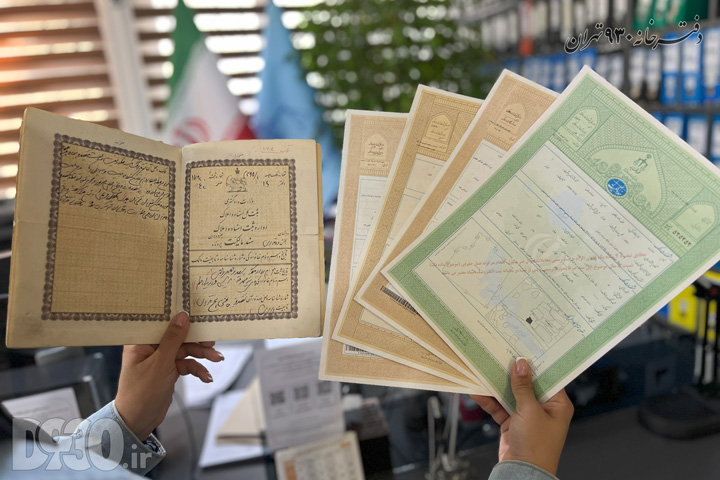 مقایسه یک سند مالکیت دفترچهای قدیمی با اسناد رسمی تکبرگ جدید در دفتر اسناد رسمی ۹۳۰ تهران، نشاندهنده تخصص در هر دو حوزه.