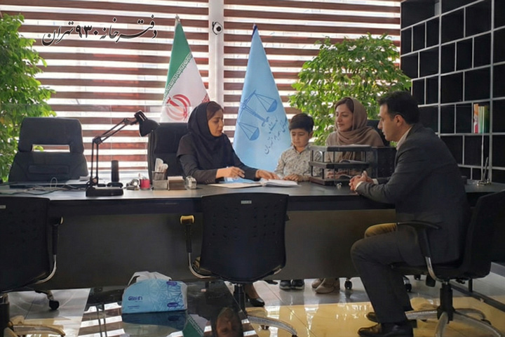 مشاوره حقوقی و تنظیم سند برای یک خانواده توسط خانم سردفتر در دفتر اسناد رسمی 930 تهران